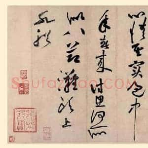 黄庭坚《花气熏人帖》宋代书画作品图片赏析