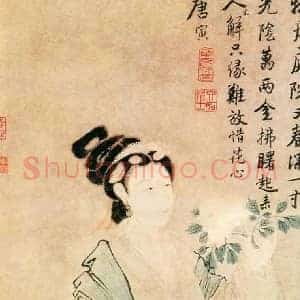 唐伯虎《唐伯虎名作》明代书画作品图片赏析