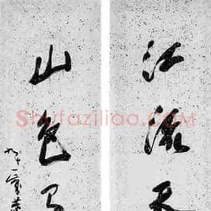 董寿平《董寿平书法拍卖》现代书画作品图片赏析