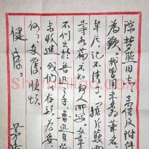 茅盾致陈梦熊信札文人书法之典范，字里行间见风骨