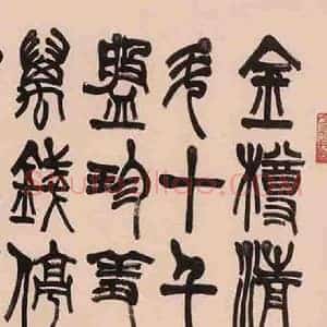 程克刚《程克刚书法李白行路难》现代书画作品图片赏析
