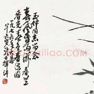 肖龙士《肖龙士兰草》现代书画作品图片赏析