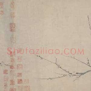 杨无咎《杨无咎四梅图》宋代书画作品图片赏析