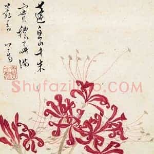 溥儒《溥儒花卉》现代书画作品图片赏析