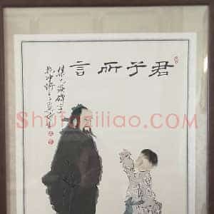 范曾《君子所言》国画作品高清图片赏析