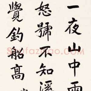 孙智敏《孙智敏书法》近代书画作品图片赏析