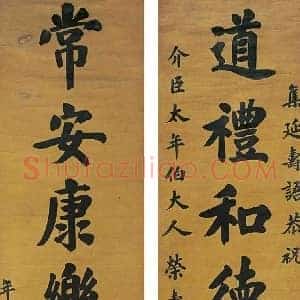 王寿彭《王寿彭书法》清代书画作品图片赏析