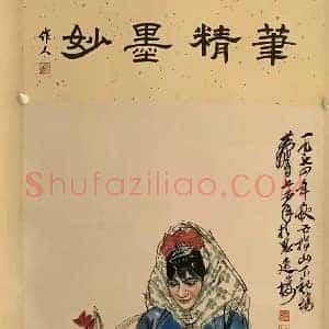黄胄作品《饲鸡图》国画作品高清图片赏析