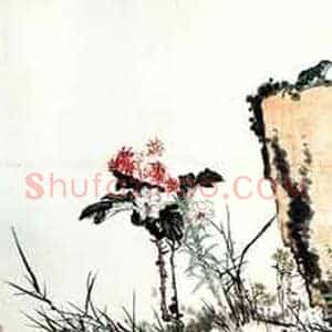潘天寿《潘天寿画论妙语》现代书画作品图片赏析