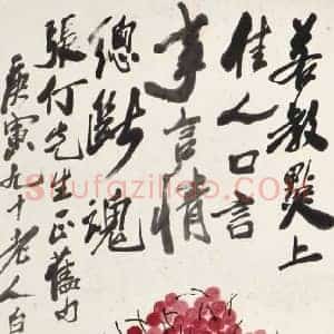 齐白石《齐白石画笔下的樱桃》现代书画作品图片赏析