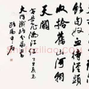 欧阳中石《欧阳中石书法价格》当代书画作品图片赏析