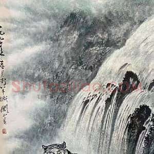 关山月作品《威震山河 》国画作品高清图片赏析