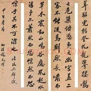 赵元礼《赵元礼书法》近代书画作品图片赏析