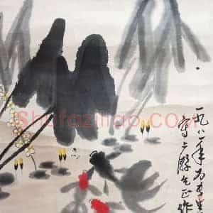 国画大师吴作人作品《金鱼》国画作品高清图片赏析