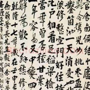 李鱓《李鱓书法》清代书画作品图片赏析