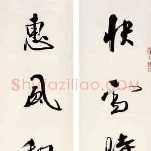 白蕉《白蕉书法》现代书画作品图片赏析