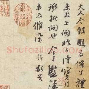 苏轼《苏轼宝月帖》宋代书画作品图片赏析