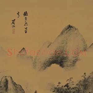 陈继儒《陈继儒云山幽趣图》明代书画作品图片赏析