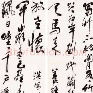 关山月《关山月书法拍卖》现代书画作品图片赏析