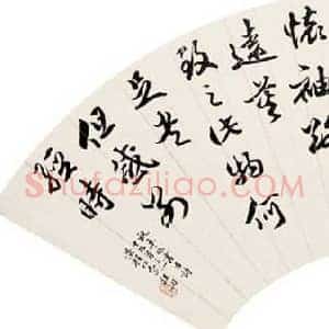 汪洵《汪洵书法》近代书画作品图片赏析