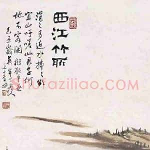 陈半丁《陈半丁山水画》现代书画作品图片赏析