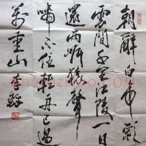李铎将军书法作品（2幅）翰墨将军，笔扫千军
