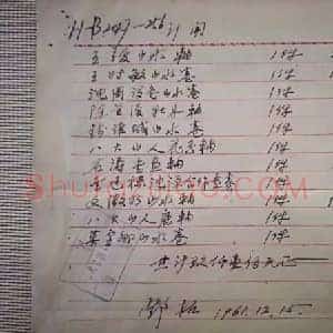 荣宝斋收款单《荣宝斋收款单曝光》当代书画作品图片赏析