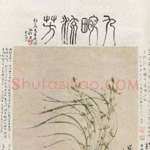 张伯驹《张伯驹作品》现代书画作品图片赏析