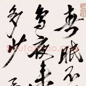 齐白石《齐白石书法》现代书画作品图片赏析