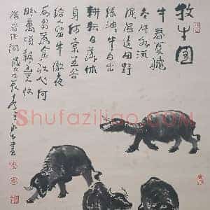 李可染作品《牧牛图》国画作品高清图片赏析