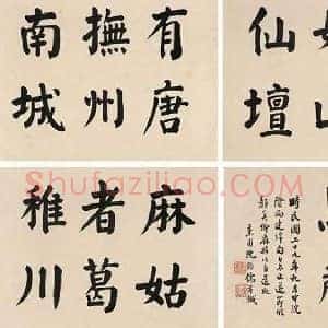 沈钧儒《沈钧儒书法》现代书画作品图片赏析