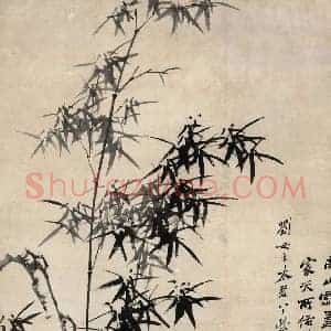 郑板桥《郑板桥竹子价格》清代书画作品图片赏析