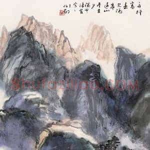 王伯敏《王伯敏山水画》当代书画作品图片赏析