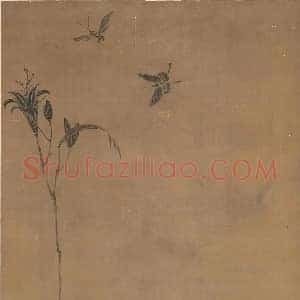 刘善守《刘善守萱蝶图》明代书画作品图片赏析