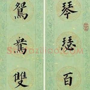 溥儒《溥儒书法对联》现代书画作品图片赏析