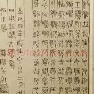 米芾《米芾研山铭》宋代书画作品图片赏析