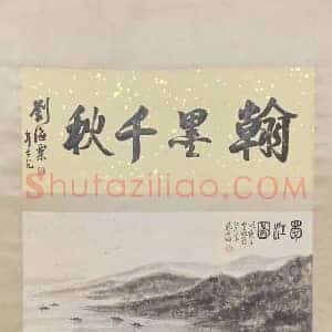 傅抱石山水画《蜀江图》国画作品高清图片赏析