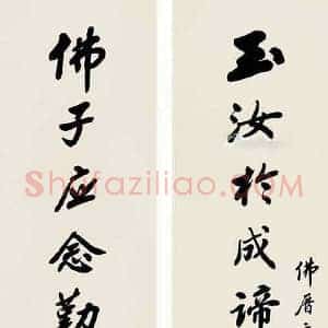赵朴初《赵朴初书法拍卖过100万》现代书画作品图片赏析