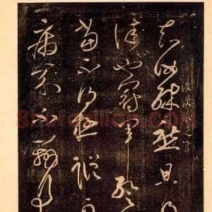 张芝《书法史上第一位巨人张芝》汉代书画作品图片赏析