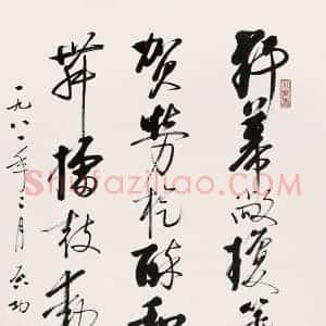 《中国当代20位著名书法家》当代书画作品图片赏析