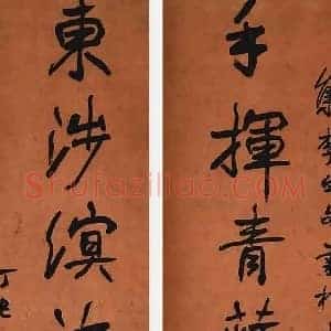 高邕《高邕书法》近代书画作品图片赏析