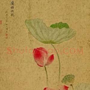 恽冰《恽冰蒲塘秋艳图》清代书画作品图片赏析