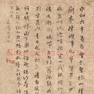 八大山人《八大山人临兰亭序》清代书画作品图片赏析
