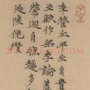 倪瓒《倪瓒李成茂林远岫图题跋》元代书画作品图片赏析