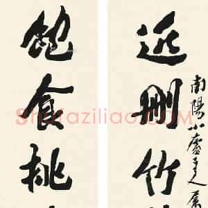沈曾植《沈曾植民初四大书家》近代书画作品图片赏析