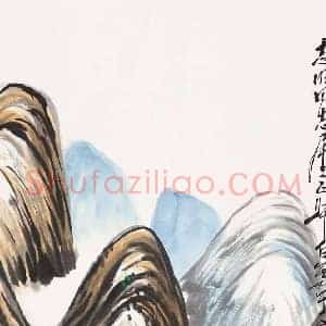 娄师白《娄师白山水画》现代书画作品图片赏析