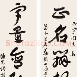 郑诵先《郑诵先书法》现代书画作品图片赏析
