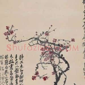 吴昌硕《吴昌硕书画篆刻特展》近代书画作品图片赏析