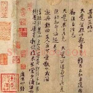 黄庭坚《黄庭坚惟清道人帖》宋代书画作品图片赏析