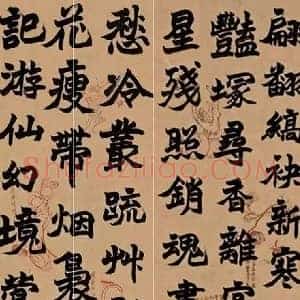 张宗祥《张宗祥书法》现代书画作品图片赏析